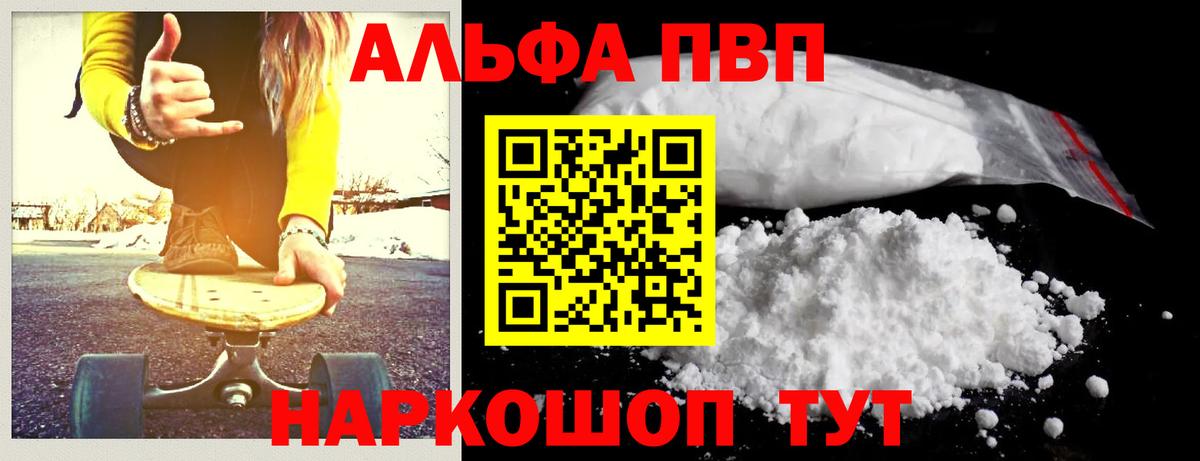 A PVP мука  даркнет сайт  Вход с VPN  Петропавловск-Камчатский  A-PVP крисы CK 
