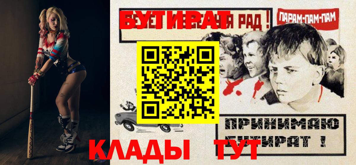 Петропавловск-Камчатский  БУТИРАТ  Вход с VPN  БУТИРАТ жидкий экстази 