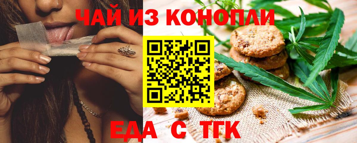 Печенье с ТГК марихуана  Вход с VPN  Петропавловск-Камчатский 