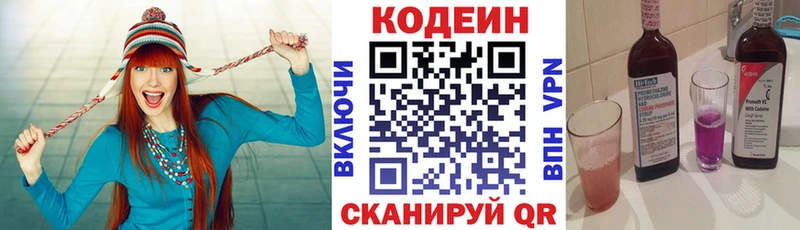 Кодеиновый сироп Lean напиток Lean (лин)  Купить  Петропавловск-Камчатский 