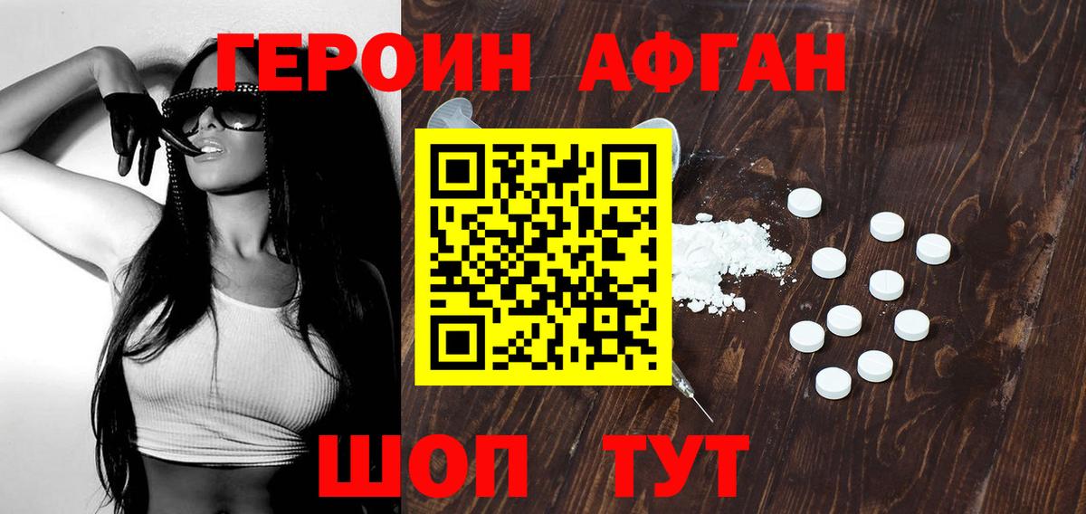 ГЕРОИН хмурый  Петропавловск-Камчатский 