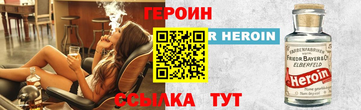 Героин белый Петропавловск-Камчатский