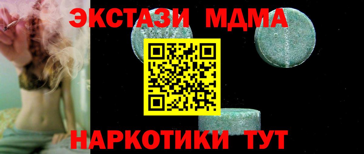 МДМА кристаллы  MDMA  Петропавловск-Камчатский  Вход с VPN 