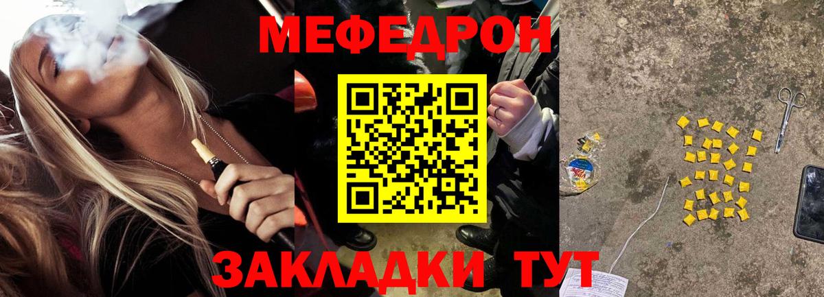 МЕФ мука  Вход с VPN  Меф  Петропавловск-Камчатский 