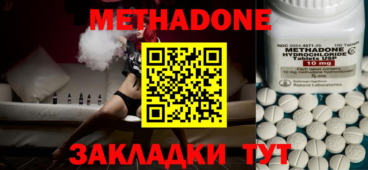 МЕТАДОН кристалл  МЕТАДОН methadone  Вход с VPN  Петропавловск-Камчатский 