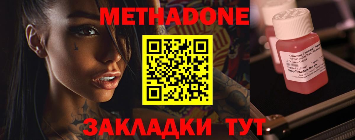 Метадон methadone Петропавловск-Камчатский