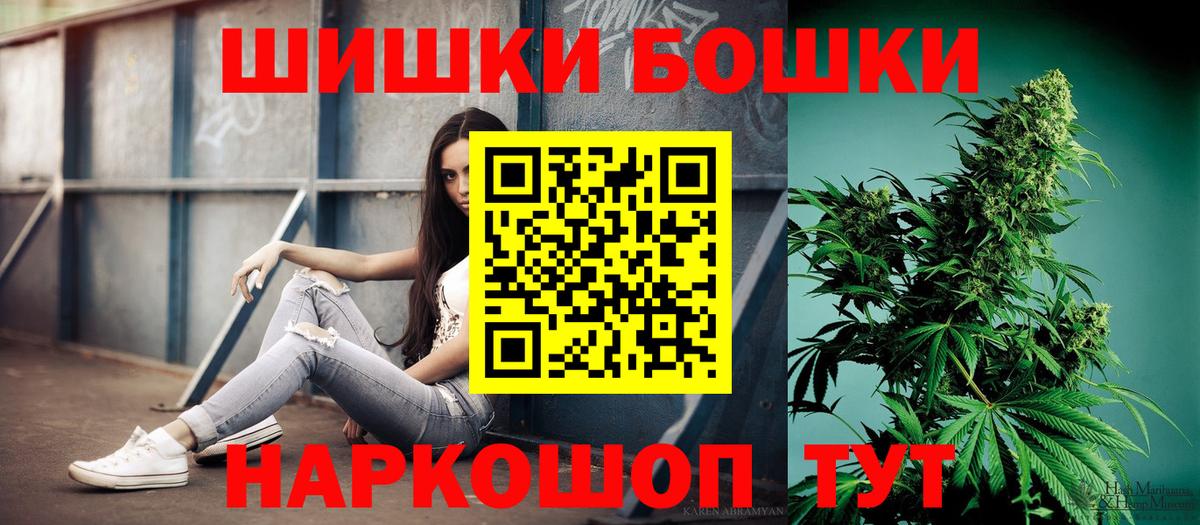 Бошки Шишки сатива Петропавловск-Камчатский